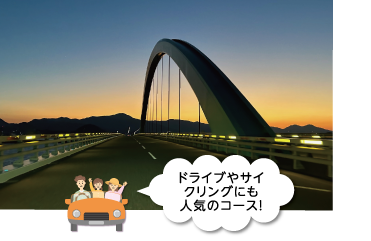 空港連絡橋の画像 ドライブやサイクリングにも人気のコース!