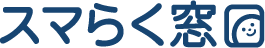 スマらく窓口
