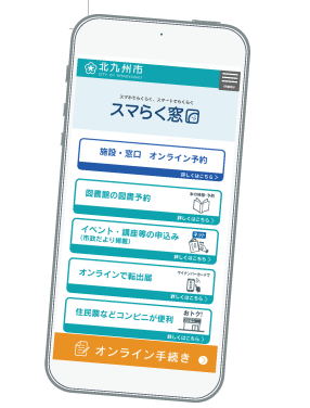 スマらく窓口のイラスト