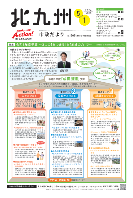 5月1日号表紙