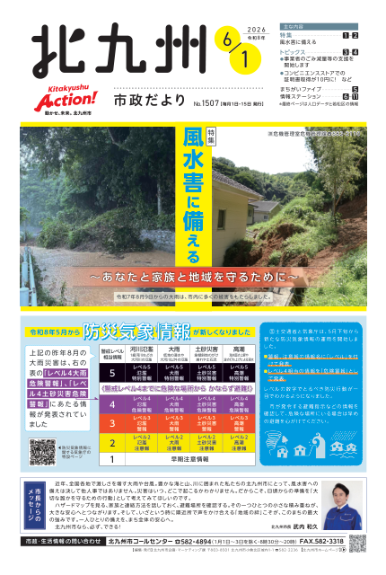 6月1日号表紙
