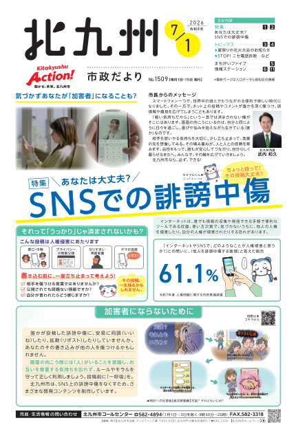 7月1日号表紙