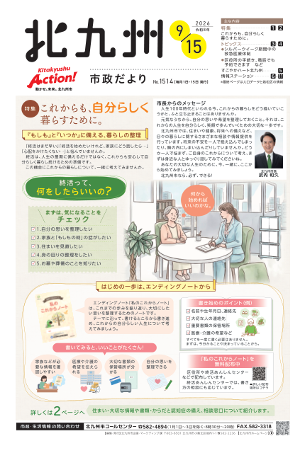 9月15日号表紙