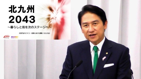 北九州2043