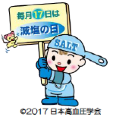 （C）2017 日本高血圧学会