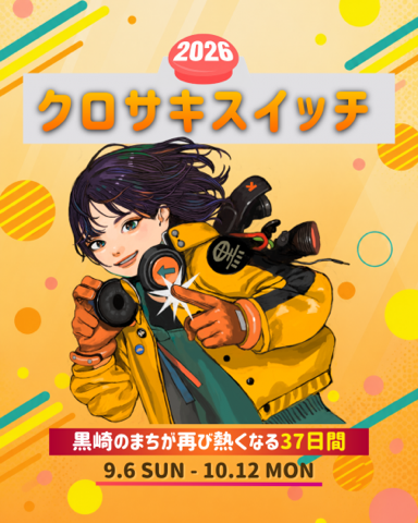 クロサキスイッチの画像