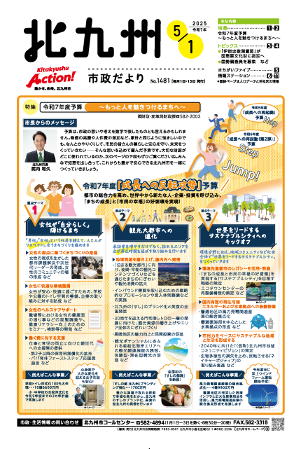 令和7年5月1日号