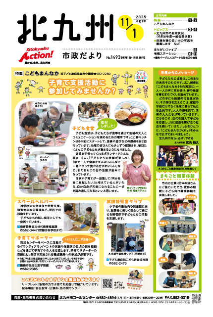 令和7年11月1日号