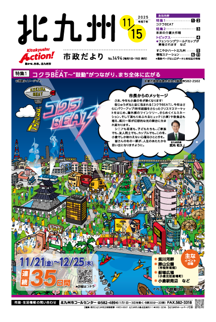 令和7年11月15日号