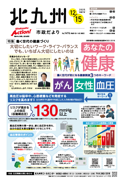 令和7年12月15日号