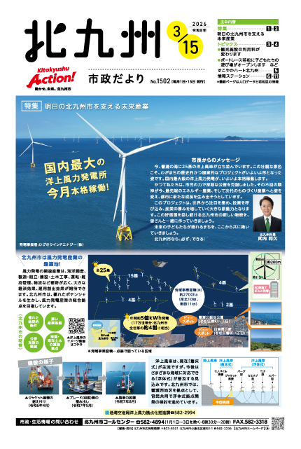 令和8年3月15日号