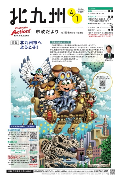 令和8年4月1日号