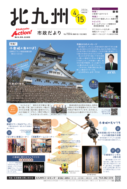 令和8年4月15日号