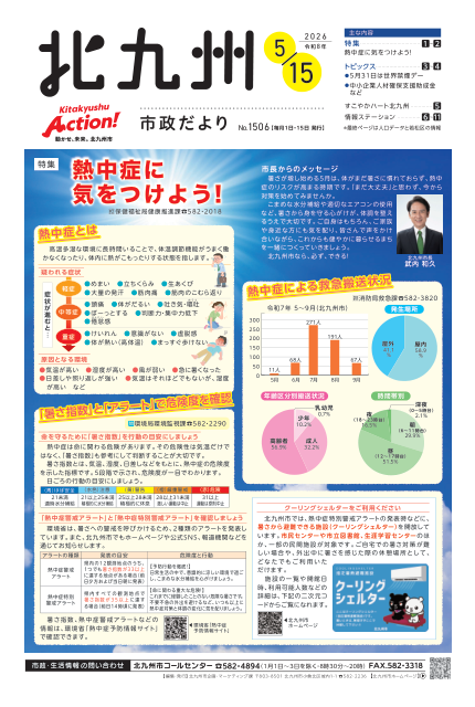 令和8年5月15日号