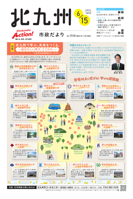 令和8年6月15日号