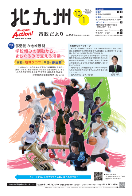 令和8年10月1日号