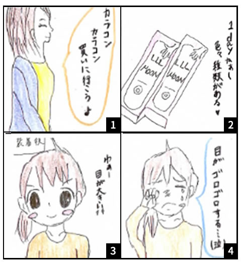 カラーコンタクト編　事例漫画