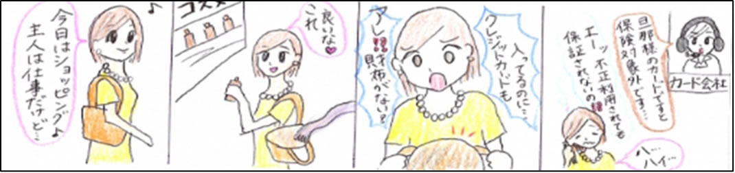 クレジットカード編　事例漫画