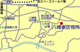 八幡東区役所マップ