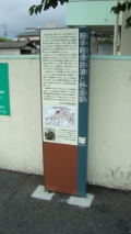 鞍手軽便鉄道と野面(のぶ)駅の説明板