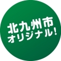 北九州市オリジナル体操ロゴ画像