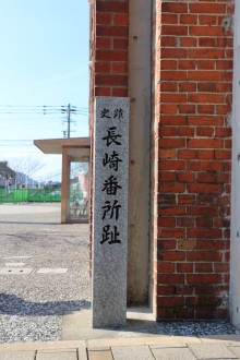 長崎番所跡の写真
