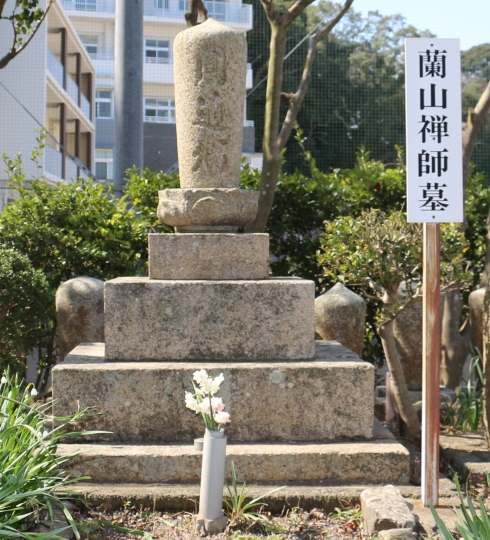 蘭山禅師墓の写真