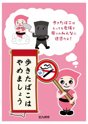 路上喫煙防止ポスター
