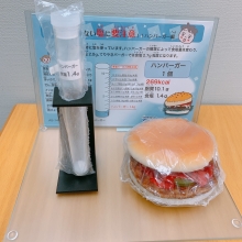 「みえない塩に要注意！ハンバーガー」の写真