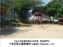 下吉志西公園愛護会の写真