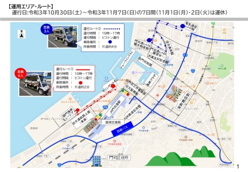 運行エリアと運行ルート