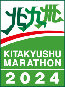 北九州マラソン2024