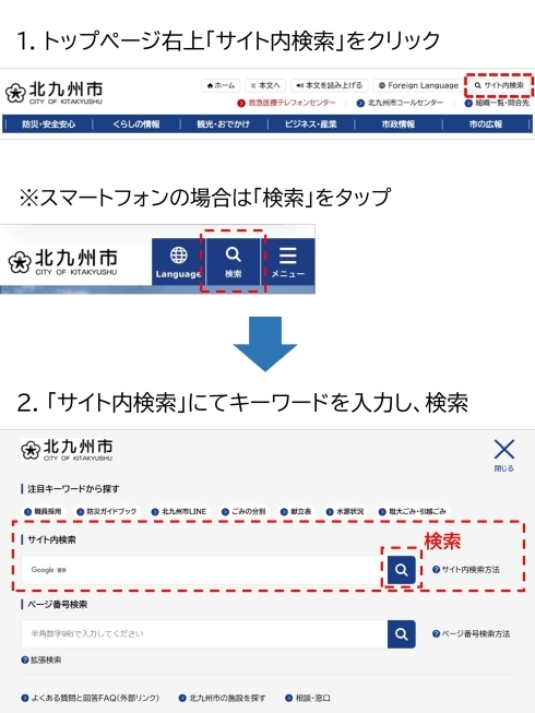 サイト内検索の使い方