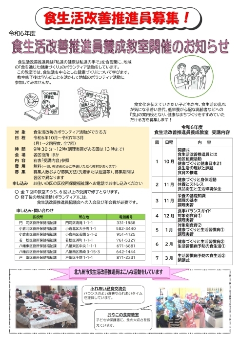 令和6年度食生活改善推進員養成教室開催のお知らせ