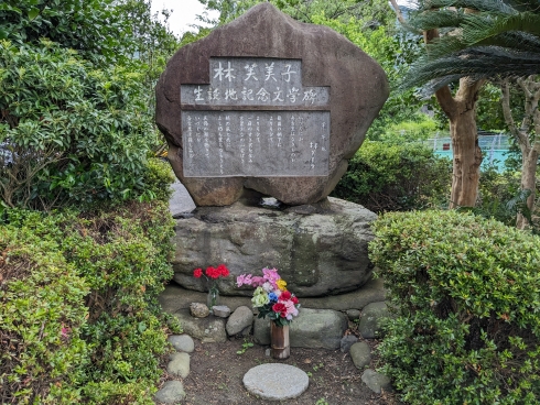 林芙美子生誕地記念文学碑の写真