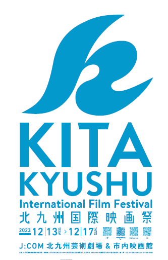 北九州国際映画祭開催情報