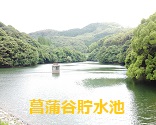 菖蒲谷の写真