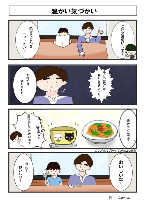 「外食時の温かい気づかい」