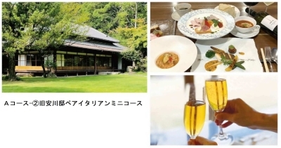 Aコース－（2）　旧安川邸ペアイタリアンミニコース　イメージ（PDF形式：77KB）