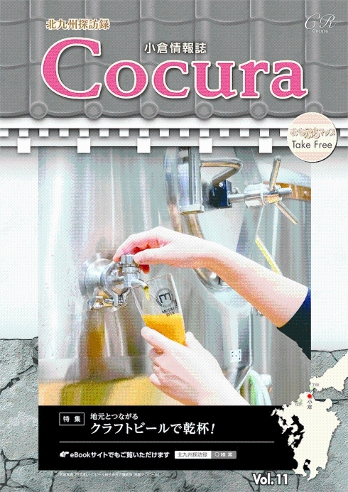 Cocura表紙