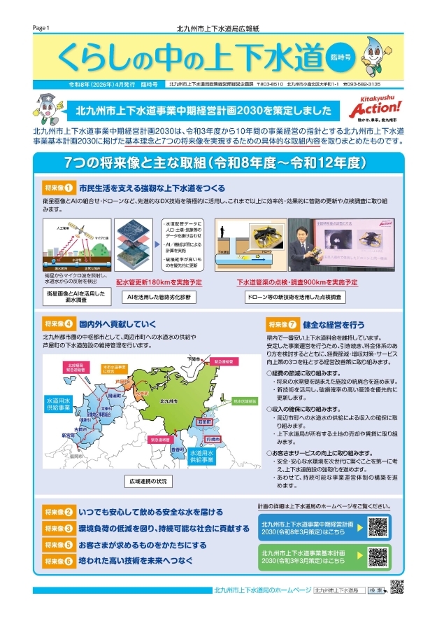 広報紙「くらしの中の上下水道」の画像