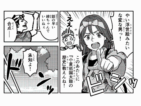 「漫画で学ぼう！小倉祇園太鼓」イメージ画像