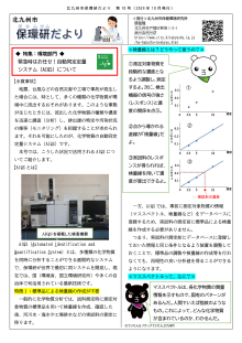 保環研だより第10号の画像