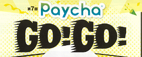 【Paycha　Go！Go！】ペイチャ（第7回）のロゴマーク