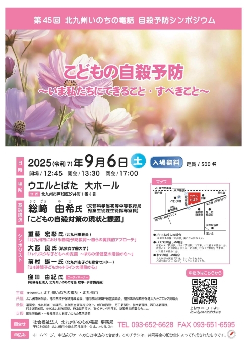 シンポジウムちらし画像