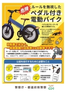 （1枚目）ペダル付電動バイクのリーフレト