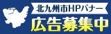 有料バナー広告の掲載事業者様を募集中です