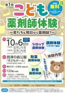 こども薬剤師体験チラシ