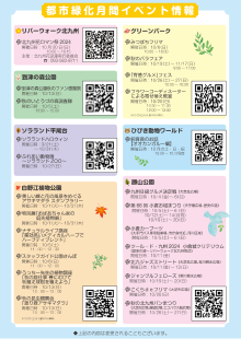 都市緑化月間イベント情報1