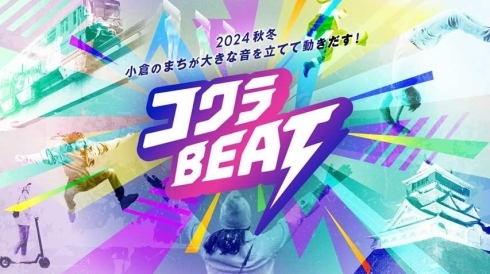 コクラBEAT